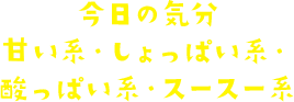 季節の駄菓子スケジュール