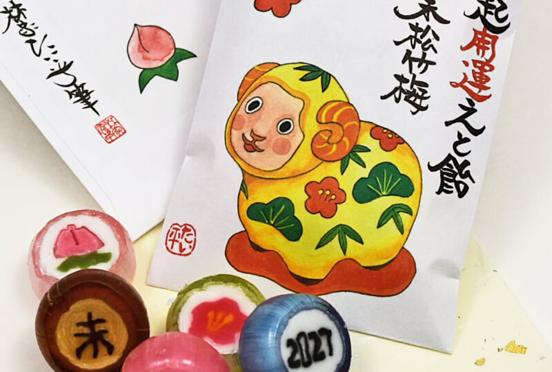 縁起開運えと飴　未松竹梅